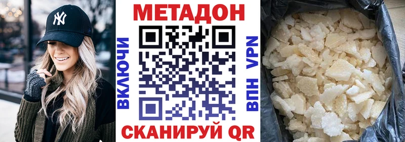 Метадон кристалл  Магас 